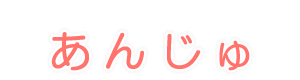 あんじゅ介護福祉タクシー